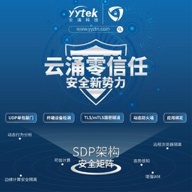 云涌零信任，安全新勢力 -SDP架構(gòu)下的安全矩陣
