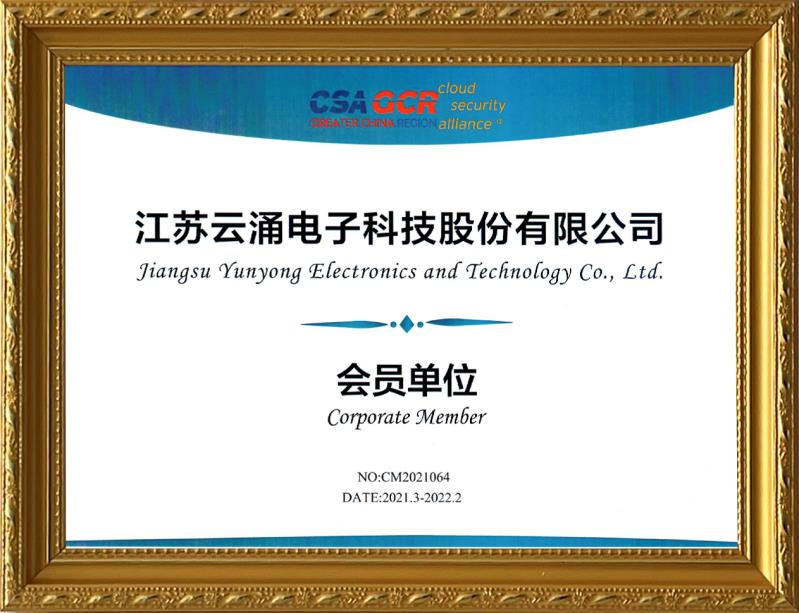 【喜報(bào)】云涌科技加入云安全聯(lián)盟，攜手助力零信任技術(shù)的應(yīng)用與推廣