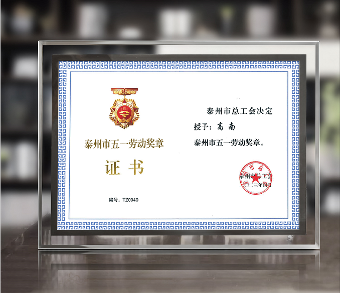 云涌科技董事長高南先生榮獲泰州市“五一”勞動獎(jiǎng)?wù)? />
 																		</div>
 																	</a>
 																	<!--end-->
 																	<!--右側(cè)-->
 																	<div   id=